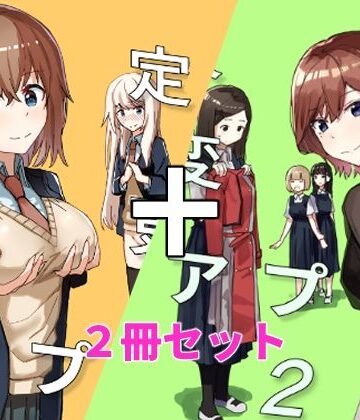 【エロ漫画raw】設定変更アプリ 1＋2セット