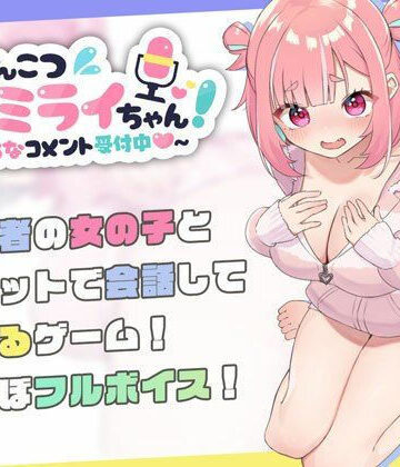 【エロ漫画raw】ぽんこつ生主ミライちゃん〜えっちなコメント受付中〜