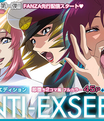 【エロ漫画raw】ANTI EXSEED 〜Special Edition〜