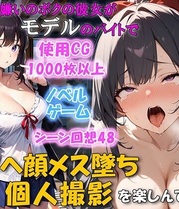 【エロ漫画raw】セックス嫌いのボクの彼女がモデルのバイトでチンポを欲しがるNTRアヘ顔メス堕ち 個人撮影を楽しんでいた