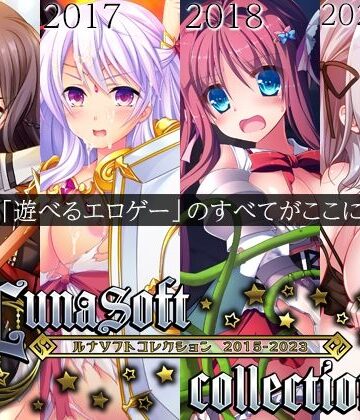 【エロ漫画raw】ルナソフトコレクション 2015-2023