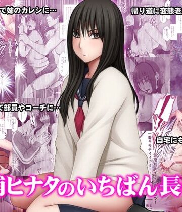 【エロ漫画raw】藤浦ヒナタのいちばん長い日
