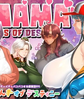 【エロ漫画raw】ママさんず オブ デスティニー