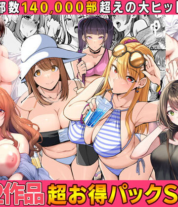 【エロ漫画raw】【全22作品】2024年旧作超お得パック！