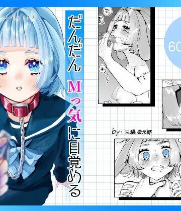 【エロ漫画raw】だんだんMっ気に目覚めるうさぎの女の子
