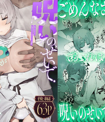 【エロ漫画raw】呪いのせいでMPがたりませんっ！！ 後編