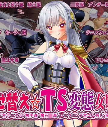 【エロ漫画raw】着せ替え☆TS英雄王III 〜立ち・座り・騎乗位編〜