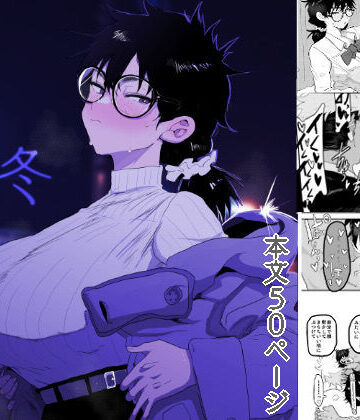 【エロ漫画raw】上杉つかさは開発されている/冬