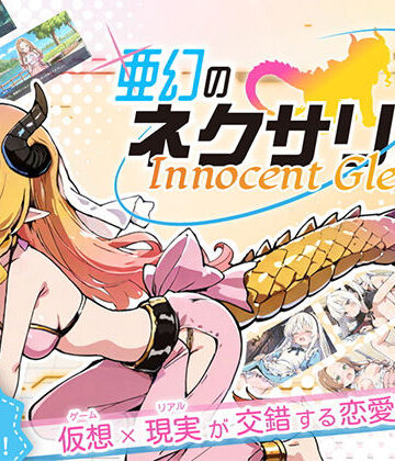【エロ漫画raw】亜幻のネクサリア -Innocent Gleams-