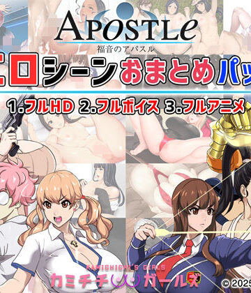 【エロ漫画raw】福音のアパスル:エロシーンおまとめパック -カミチチガールズ-