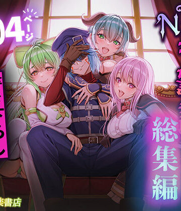 【エロ漫画raw】追放テイマーのNTR復讐譚【総集編】