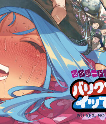 【エロ漫画raw】セクシードッキリ バリクソイッてる！