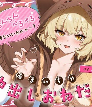 【エロ漫画raw】あざと可愛い猫カフェ店員のあまいちゃ中出しおねだり「おちんちんペロペロ気持ちいいかにゃ〜？（はーと）」