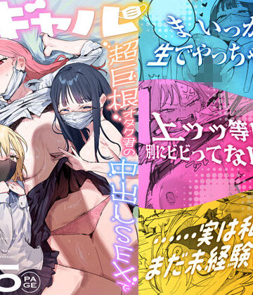 【エロ漫画raw】3ギャル〜超巨根オタク君の中出しSEXでメロメロにされちゃうギャル3人組の話〜