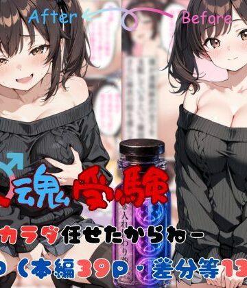 【エロ漫画raw】替え魂受験―私のカラダ任せたからね―