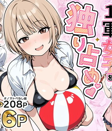 【エロ漫画raw】みんながシビれて憧れる圧倒的1軍女子を独り占め！天然系清楚風彼女とあまあまいちゃらぶ純愛セックス