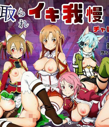 【エロ漫画raw】寝取られイキ我慢チャレンジ！イッたら即ハメの罰ゲームで堕ちるヒロインたち