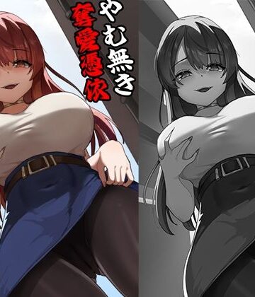 【エロ漫画raw】やむ無き、奪愛憑依