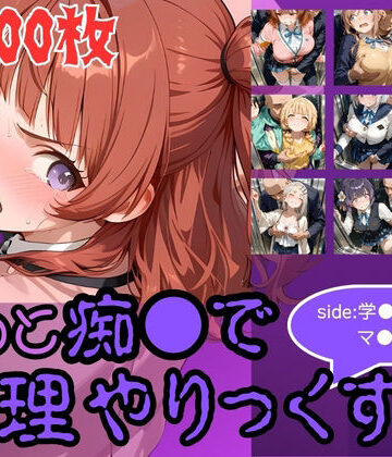 【エロ漫画raw】もっと痴●で無理やりっくす！side:学●アイドルマ●ター