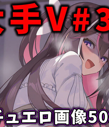 【エロ漫画raw】大人気Vtuberのエロ画像集 32