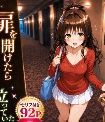 【エロ漫画raw】扉を開けたら美〇が立っていた
