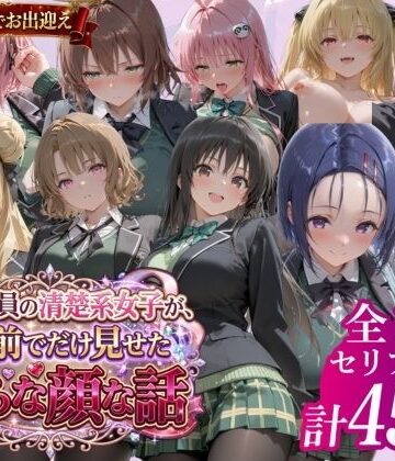【エロ漫画raw】風紀委員の清楚系女子が、僕の前でだけ見せた淫らな顔な話」