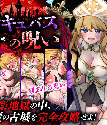 【エロ漫画raw】性感帯育成SLG インキュバスの呪い