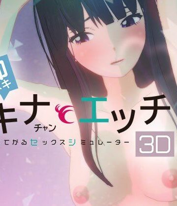 【エロ漫画raw】即ヌキ タキナちゃんとエッチ -おてがるセックスシミュレータ3D-