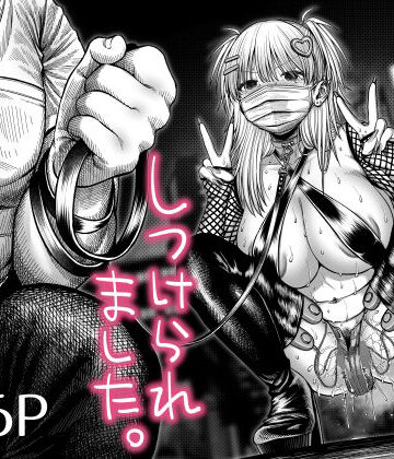 【エロ漫画raw】ツバサくんにしつけられました。