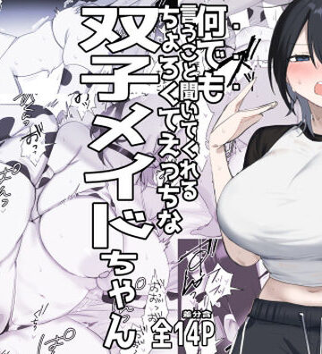 【エロ漫画raw】双子メイドちゃんのご奉仕日記‐七稀ver3-