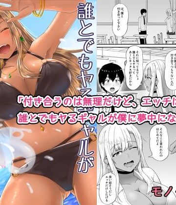 【エロ漫画raw】誰とでもヤるギャルが僕専用になった話