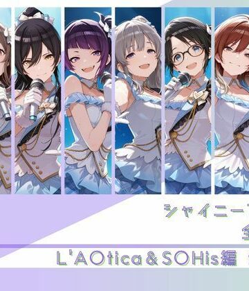 【エロ漫画raw】シャイニーアイドル全裸図鑑 L’A○tica＆S○His編