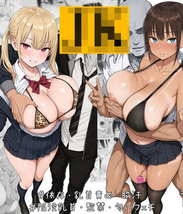 【エロ漫画raw】ナマイキJK飼ってます。