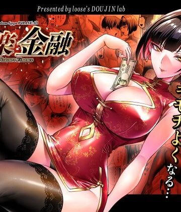 【エロ漫画raw】快楽金融 〜借りるほど、もっとキモチよく〜