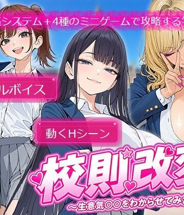 【エロ漫画raw】校則改変 〜書き換え放題のチート権限で生意気JKを’わからせ’てみた〜