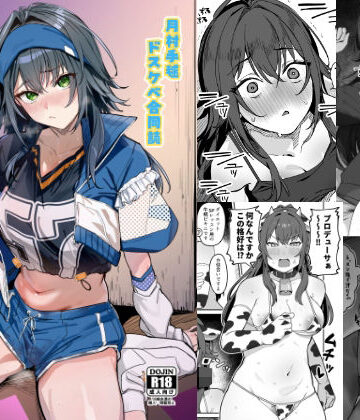 【エロ漫画raw】月村手毬ドスケベ合同誌『てまニーでイこう！』