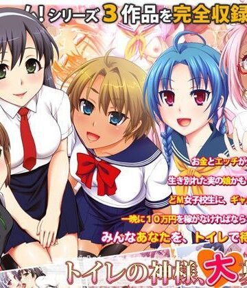 【エロ漫画raw】トイレの神様、大募集中