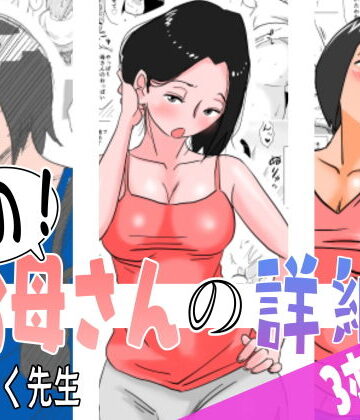 【エロ漫画raw】あの！お母さんの詳細 3本セット