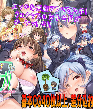 【エロ漫画raw】性欲！尿意！CTRLアプリ！！〜クラスの女子全員にエッチなイタズラやりたい放題！！！〜