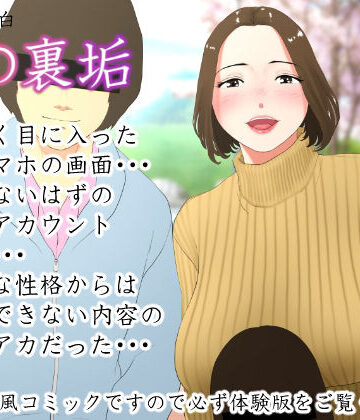【エロ漫画raw】体験談告白「妻の裏垢」