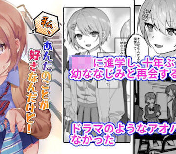 【エロ漫画raw】私、あんたのことが好きなんだけど！