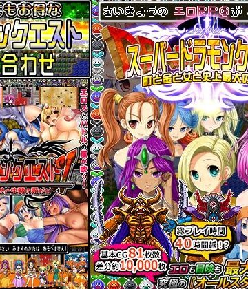 【エロ漫画raw】ドラモンクエスト盛り合わせ！