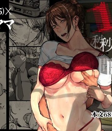 【エロ漫画raw】僕が死ぬまでの1秒間