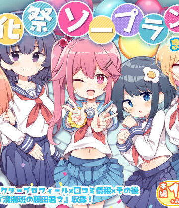【エロ漫画raw】文化祭ソープランド2