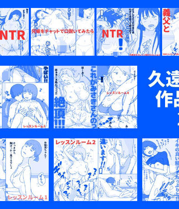 【エロ漫画raw】久遠広彦作品集2