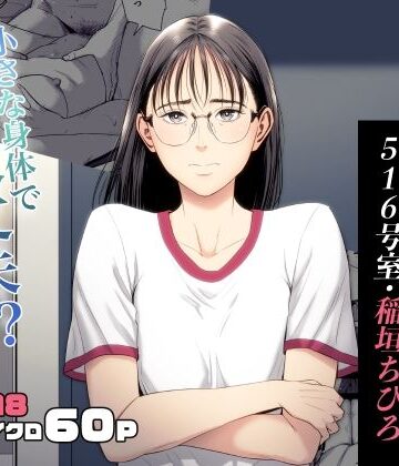 【エロ漫画raw】人妻マンション 516号室・稲垣ちひろ