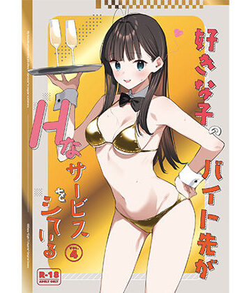 【エロ漫画raw】好きな子のバイト先がHなサービスをシている4