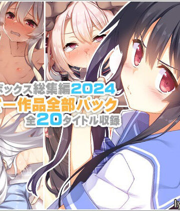 【エロ漫画raw】【リリックボックス総集編2024】れーさー作品全部パック