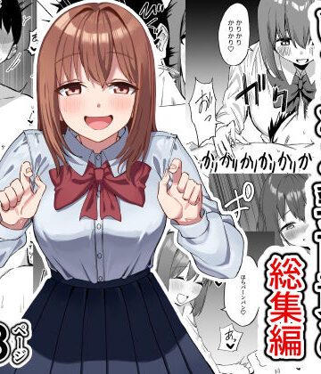 【エロ漫画raw】後輩ちゃんのいじわる乳首責め 総集編