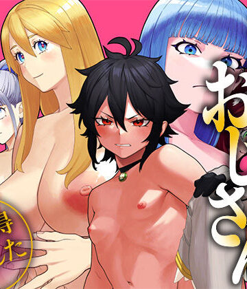 【エロ漫画raw】ユニークジョブ【種付けおじさん】を獲得しました【総集編】